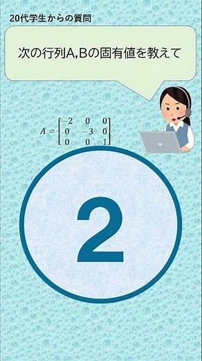 行列の固有値を３秒で求めよ #shorts