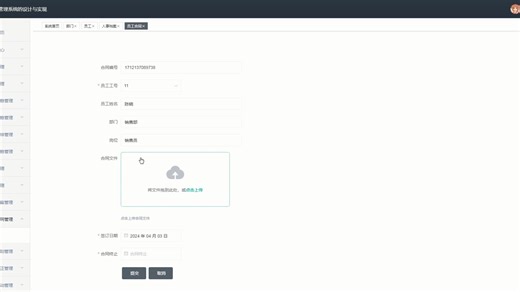 Javaweb-人事档案管理系统的设计与实现