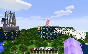 【Aphmau】天文积木VS幸运积木