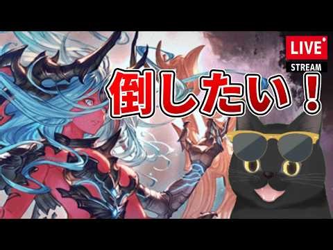 【グラブル】ヴェルサシアを倒したい！