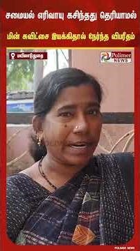 " டமால்னு ஒரு சத்தம் கேட்டுச்சு.. கதவு எல்லாம் உடைச்சிகிட்டு வெளியே வந்து விழுந்தது..