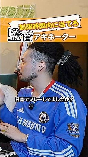 Premier League interim managers Akinator [Leo the football, Marseille Tsuda, Daisuke Asano, Hidea...