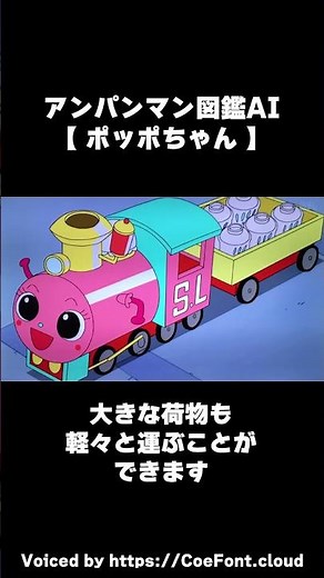 【AI解説】ポッポちゃん【それいけ！アンパンマン】#ポッポちゃん #SLマン #SL #蒸気機関車 #赤ちゃん #アンパンマン