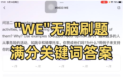 PTE写作 | WE无脑刷题，满分模板关键词答案！!