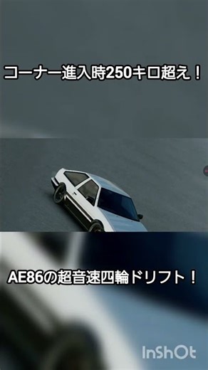 AE86の超音速四輪ドリフト #assolutoracing #アソルトレーシング #ae86 #ae86trueno #ハチロク #ドリフト #drift