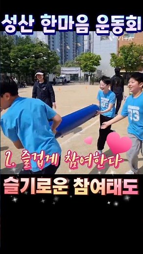 #판타스틱성산#슬기로운#운동회참여태도♡♡♡♡