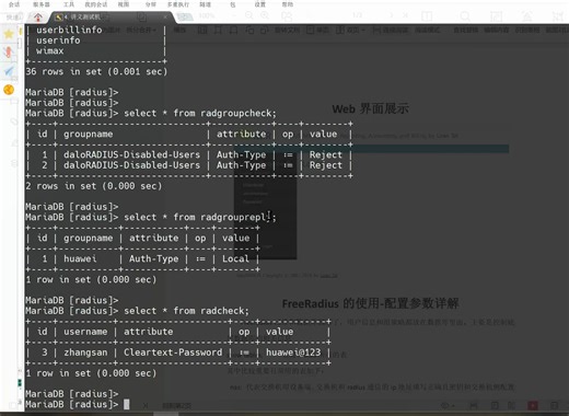 第三弹：FreeRadius的配置和使用及本地测试