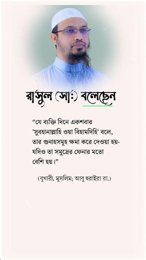 রাসুল (সা:) বলেছেন || Islamic Motivational Video #islamic #success #short_feed #shorts