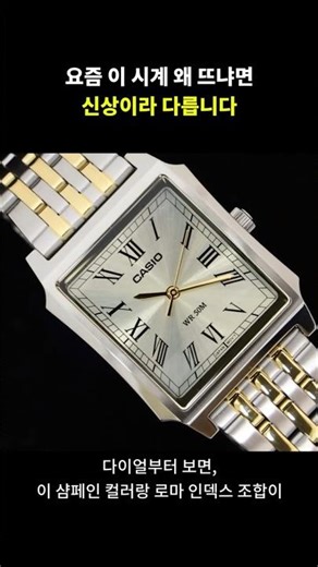 Cartier-style Casio