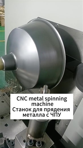 CNC Metal Spinning Machine: Precision and Efficiency