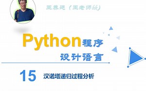 15-汉诺塔递归过程分析