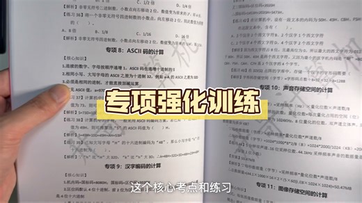 专项强化：简答题，计算题，综合题，设计题。强化班，全程班配套资料。