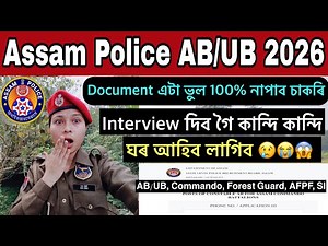 Assam Police AB/UB, SI, Commando Important Update 😱😱// Assam Police AB/UB Interview 2026
