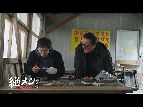 「絶メシロード 出張編」30秒予告｜Paraviで配信中！