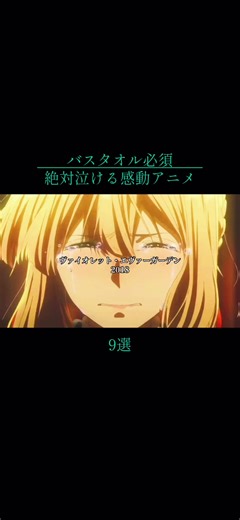 絶対泣ける感動アニメ9選