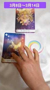 今週のあなたに必要なメッセージ💌３択リーディング🃏 #3択リーディング #オラクルカード #カードリーディング #メッセージ #今週のメッセージ