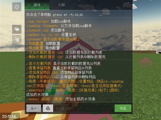 我的世界TL更新lua加载器
