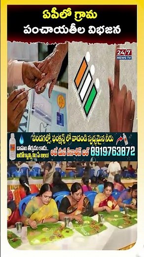 ఏపీలో గ్రామ పంచాయతీల విభజన..! | Gram Panchayats New Rules & Election Update | Koluguri 24/7