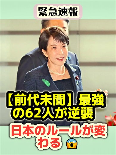 【緊急速報】テレビが報じない日本政治の裏側…驚愕の事実とは？ #緊急速報 #ニュース #衝撃事件 #裏側 #真相 #世代交代 #日本政治 #ワイドショー