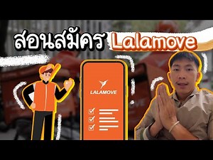 วิธีการสมัคร Lalamove ง่ายๆผ่านโทรศัพท์มือถือ #lalamove