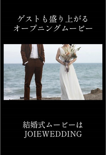 結婚式オープニングムービーで特別な瞬間を演出