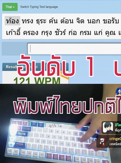 อันดับ 1 ประเทศพิมพ์ไทยปกติได้เท่าไหร่?
