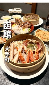 函館 海鮮料理 かに幸｜営業時間・メニューとアクセス案内