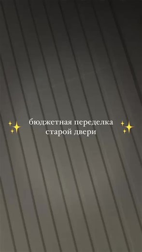 #ремонт#ремонтсвоимируками#ремонтвдетской#помотивампинтерест#diy#рукоделие