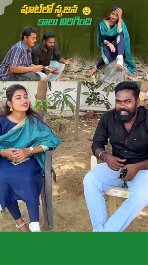 షూట్‌లో సృజన కాలు విరిగింది 😢 | Vlog | shooting day vlog @sathyanwesh #vlog #shorts