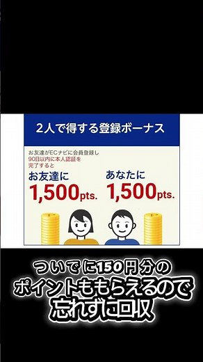 ポイ活ECナビでAmazonギフトカード無料プレゼントキャンペーンにフリーターが参加しました👍紹介コードの入力ミスに注意 #pr #アマギフ #ポイ活初心者 #ポイ活生活 #フリーター