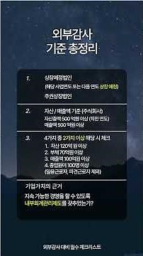 외부감사 기준 총정리 | 더존