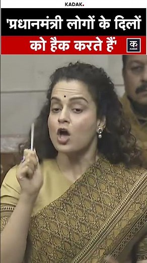 Parliamentsession: 'प्रधानमंत्री लोगों के दिलों को हैक करते हैं' | 18thloksabhasession