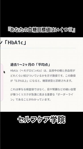 あなたの血糖値の目標はいくつ？#糖尿病#血糖#健康#寿命