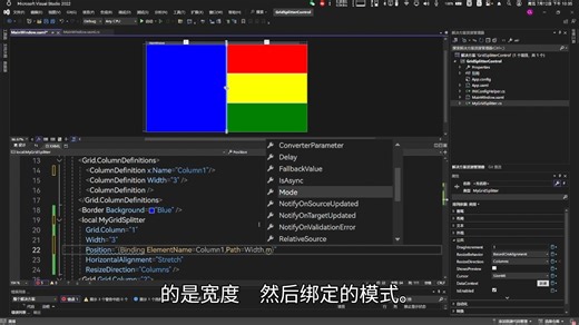WPF GridSplitter自动保存位置