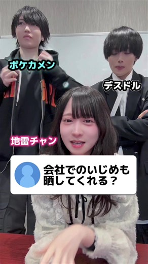 【相談】社会人のいじめ問題もデスドルは晒してくれる？ #いじめ撲滅委員会