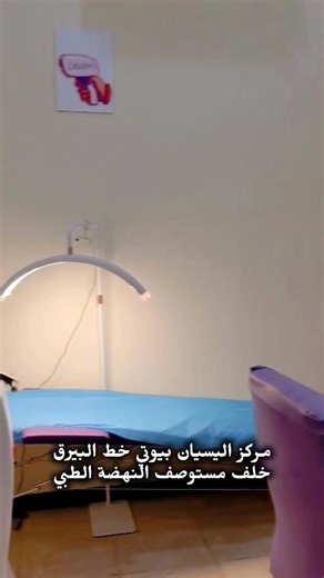 #مركز_إليسيان_بيوتي عدن – المنصورة – البيرق مول خلف مستشفى النهضة – مقابل مدرسة الجيل الجديد ⸻ الفكرة الإعلامية للمركز: المركز ليس صالون تجميل تقليدي، ولا عيادة منفصلة، بل أول مركز متكامل في اليمن يجمع كل ما يخص جمال المرأة تحت سقف واحد، بمنظور جديد كليًا. نحن نتحدث عن مفهوم غير موجود حاليًا لا في اليمن، ولا في عُمان، ولا في السعودية: مركز واحد يضم العناية الجمالية، الجلدية، الشعر، البشرة، الليزر، النحت، والعناية الصحية والجمالية المتقدمة، بأجهزة حديثة وخدمات مدروسة، بدون مبالغة أو استغلال. المي