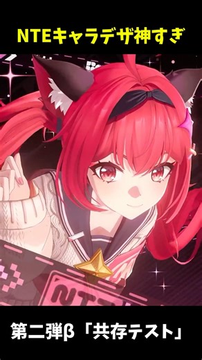 【NET】キャラデザが神すぎる件について #NTE #NevernesstoEverness #NTEbeta #NTEcreator #新作ゲーム #オープンワールド