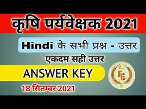 💥कृषि पर्यवेक्षक 2021 हिंदी Answer Key//Agriculture Supervisor Exam Answer Key 2021// Exam_Earners
