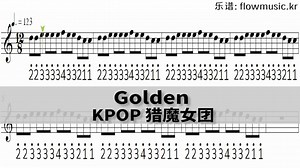 KPOP 猎魔女团 - Golden 卡林巴谱子 Kalimba