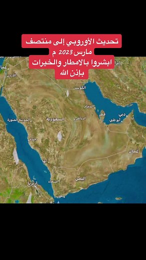 Heavy Rainfall and Snowfall Forecast for Saudi Arabia 2023