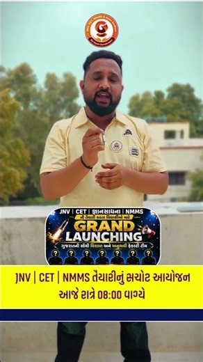 JNV | CET | જ્ઞાનસાધના | NMMS | JNV Free Preparation | JNV Free Lectures