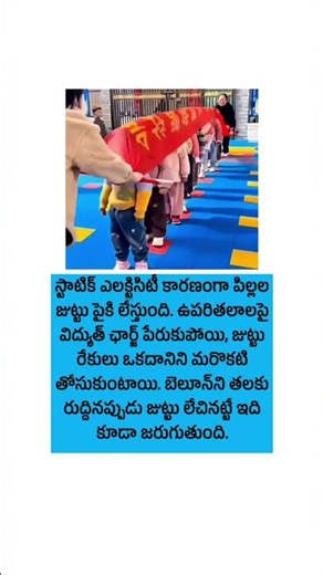 స్టాటిక్ ఎలక్ట్రిసిటీ కారణంగా పిల్లల జుట్టు పైకి లేస్తుంది. #electrostatics #hair #kids #viralshort