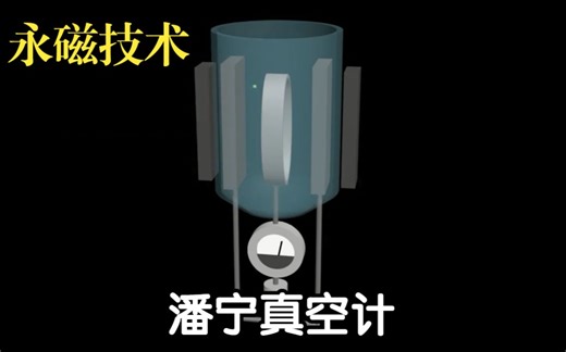 如何快速检测真空度？揭秘潘宁真空计的奇思妙想