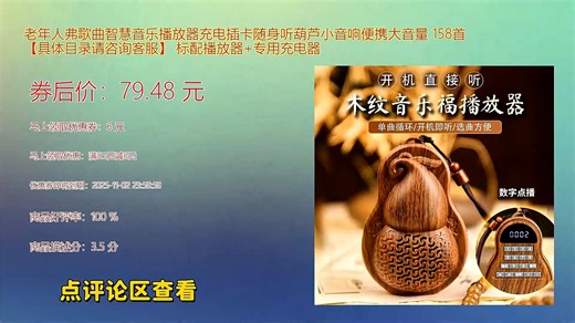 老年人弗歌曲智慧音乐播放器充电插卡随身听葫芦小音响便携大音量158首内置经典红歌戏曲支持TF卡扩展操作简单一键播放适合晨练居家使用标(3)