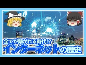 [Slow explanation] Can you explain what a packet is? The history of the Internet