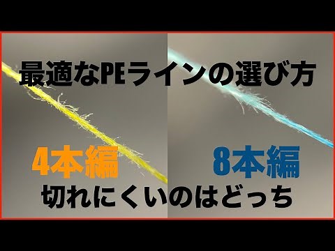 [How to choose a PE line] Characteristics of 4-strand and 8-strand PE lines