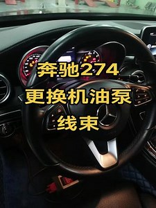 奔驰通病 报P06DA00燃烧发动机机油泵的气门促动存在电路故障或短路 更换机油泵电磁阀线束解决此故障##抖音汽车#dou是好车 #带你懂车 #专业的事交给专业的人 #抖音记录修理工的日常