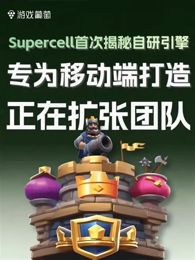 Supercell首次揭秘自研引擎_腾讯新闻