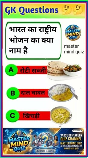 Dimag ki Kasrat: GK Challenge for master mind quiz #gkquiz #youtubeshorts