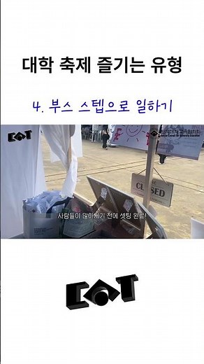 대학 축제 즐기는 유형 | 대학어디가TV